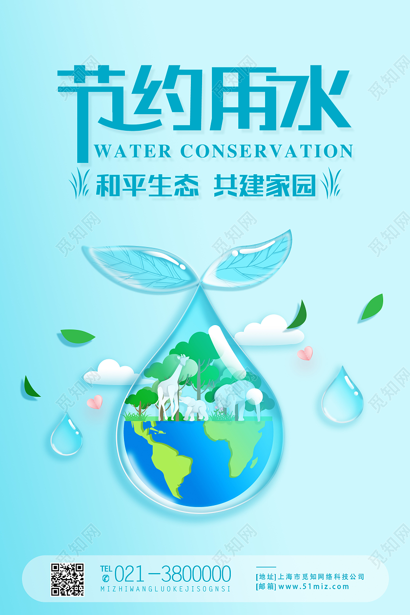 蓝色简约节约用水人人有责保护水资源海报节约用水海报