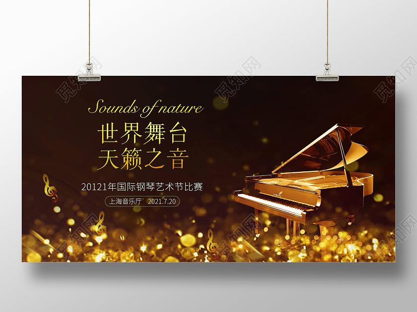 金色珠光大气简洁钢琴音乐会展板钢琴音乐会海报
