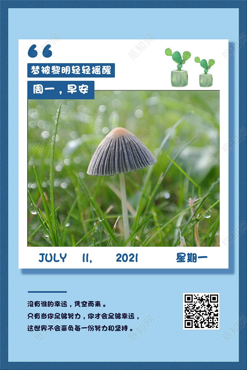 清晨露水可爱蓝色清新日签早安问候海报