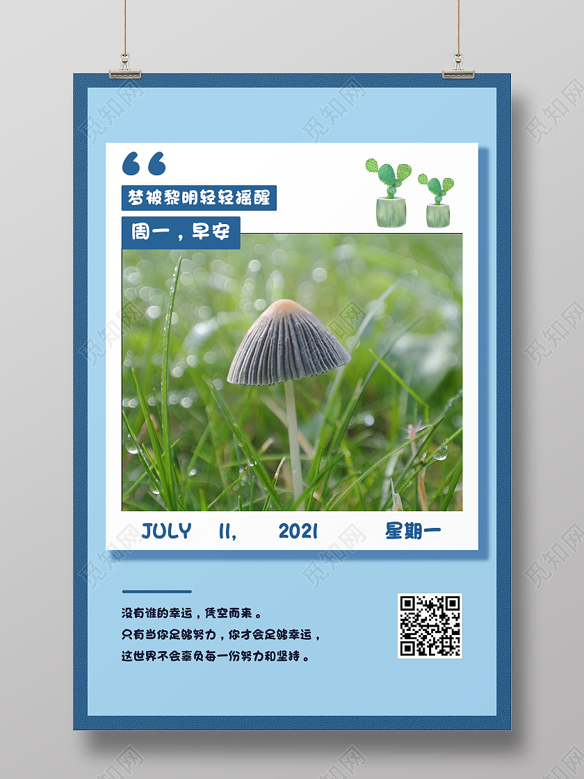 清晨露水可爱蓝色清新日签早安问候海报