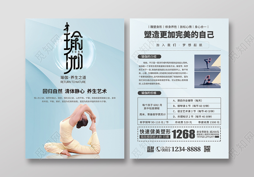浅绿色简约商务风瑜伽瑜伽养生之道瑜伽宣传单