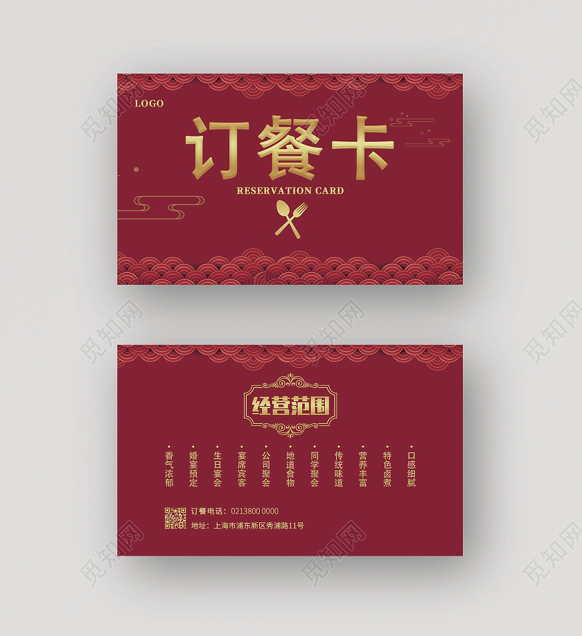 红色中国风简约大气订餐卡外卖卡餐馆订餐卡外卖订餐卡