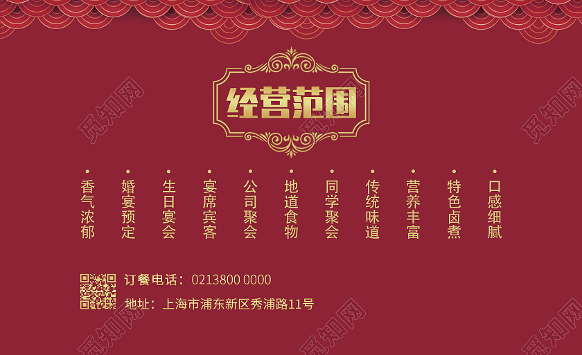 红色中国风简约大气订餐卡外卖卡餐馆订餐卡外卖订餐卡