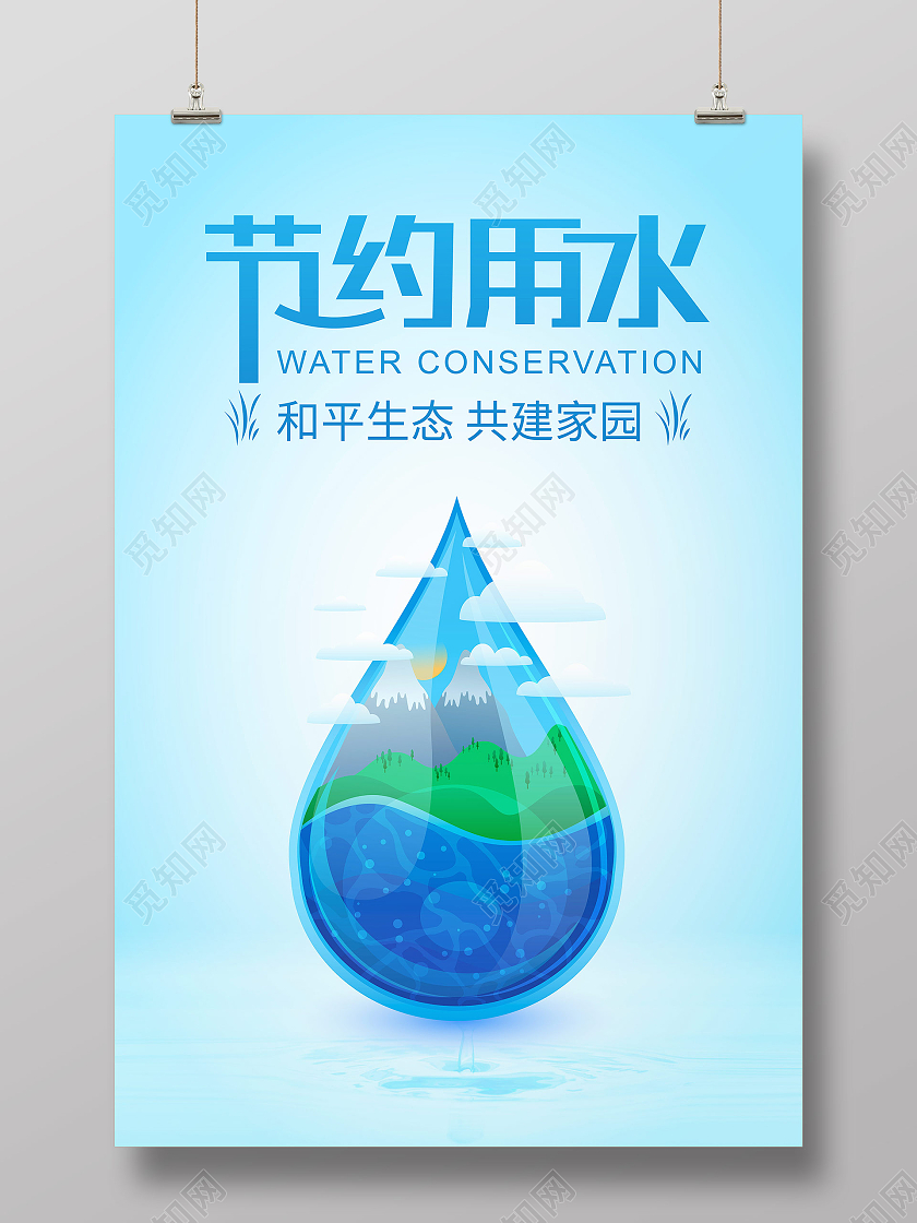蓝色简洁卡通手绘蓝天白云节约用水海报