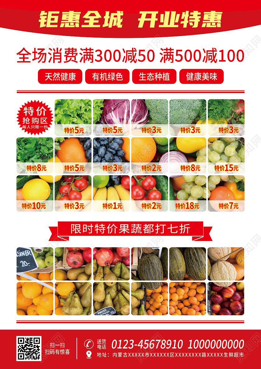 红色背景生鲜超市开业大酬宾宣传单生鲜超市宣传单