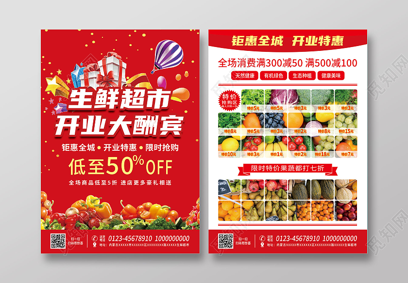 红色背景生鲜超市开业大酬宾宣传单生鲜超市宣传单