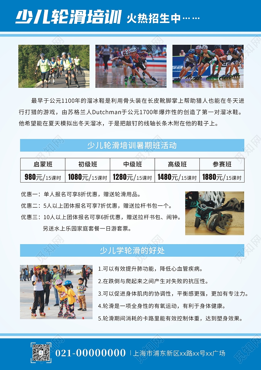 蓝色少儿轮滑培训班宣传海报单页轮滑俱乐部招生海报轮滑宣传单