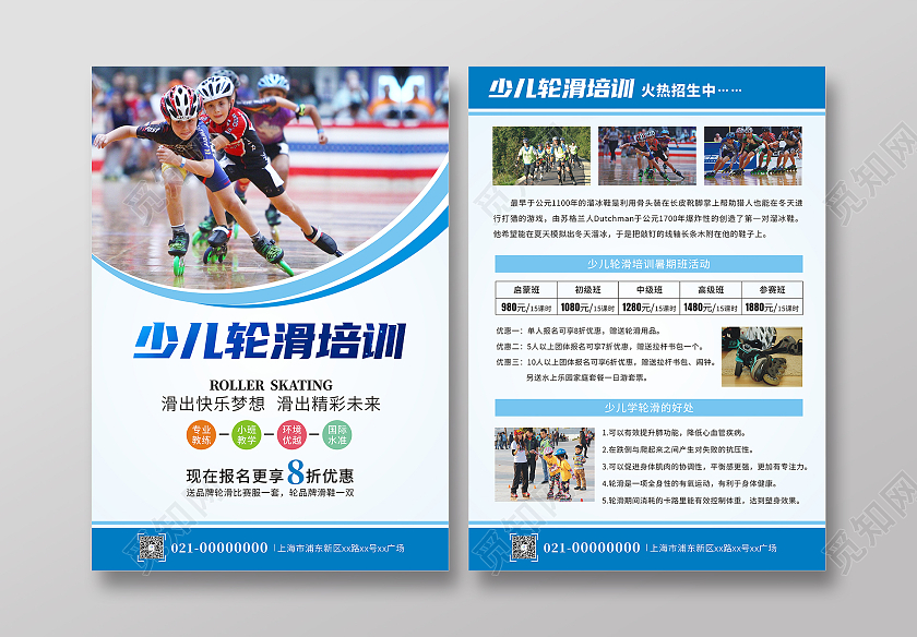 蓝色少儿轮滑培训班宣传海报单页轮滑俱乐部招生海报轮滑宣传单
