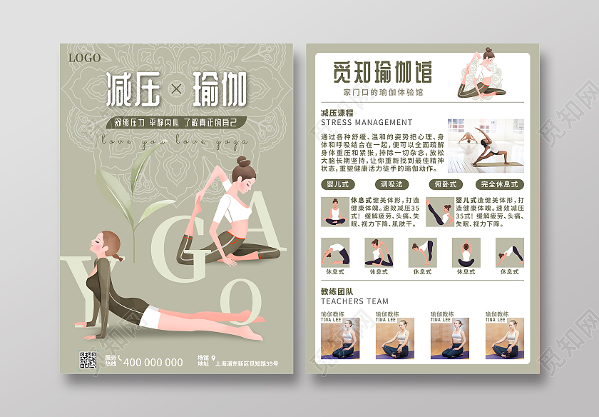 莫兰迪绿色插画风格减压瑜伽健身培训宣传单瑜伽宣传单