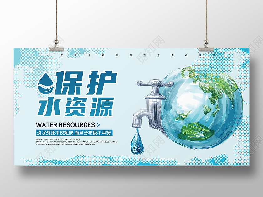 蓝色创意保护水资源节约用水宣传展板节约用水海报