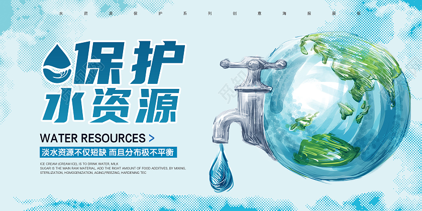 蓝色创意保护水资源节约用水宣传展板节约用水海报