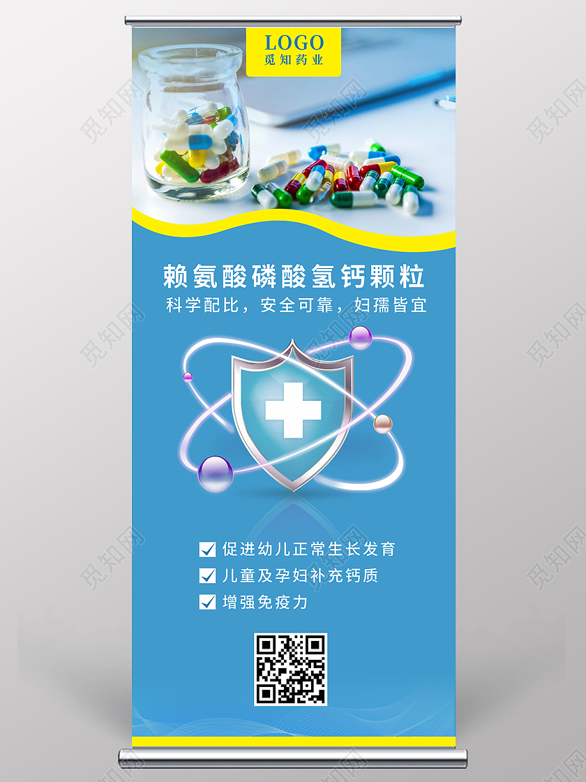 蓝色药品背景药店关注儿童健康展架