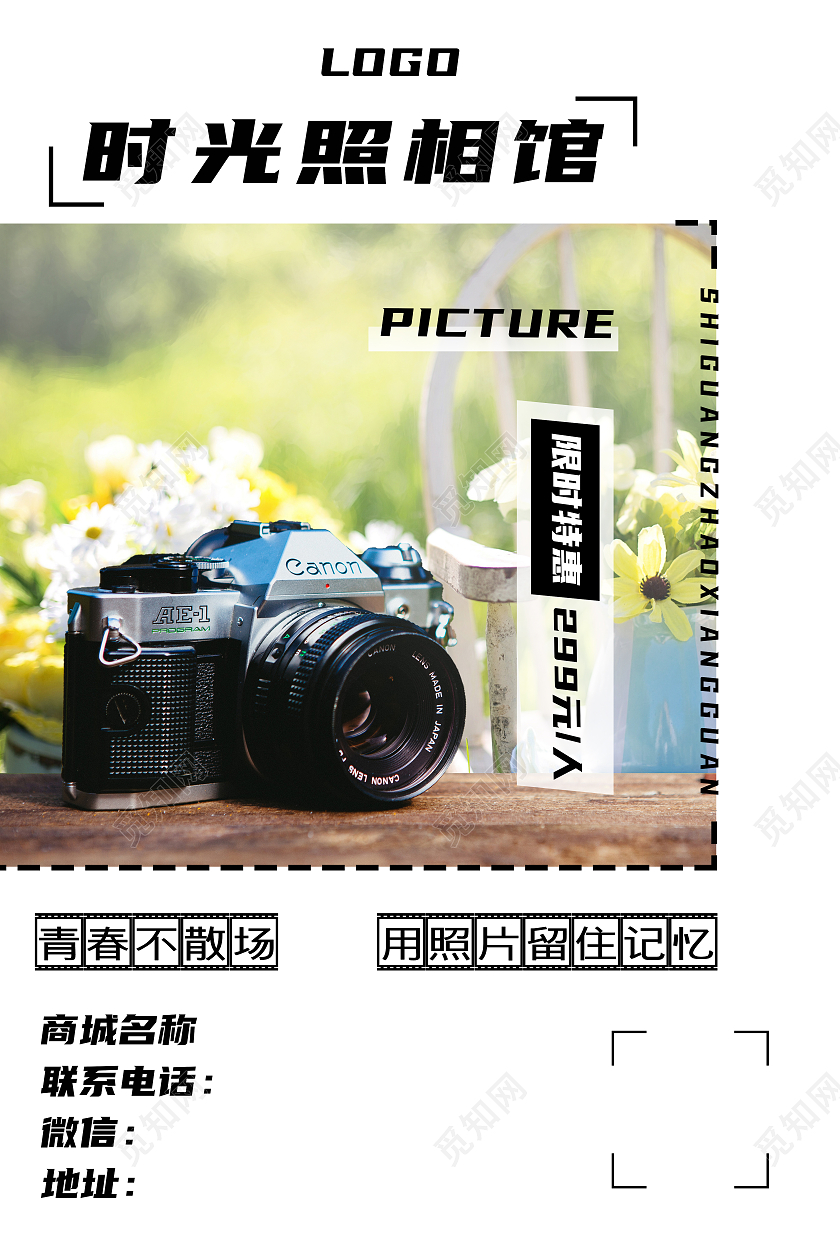 黑白简约时光照相馆青春不散场海报