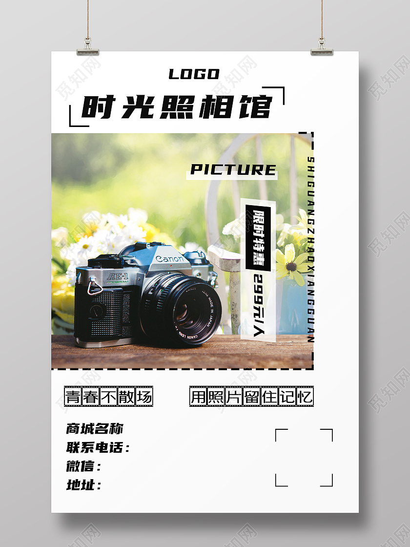 黑白简约时光照相馆青春不散场海报