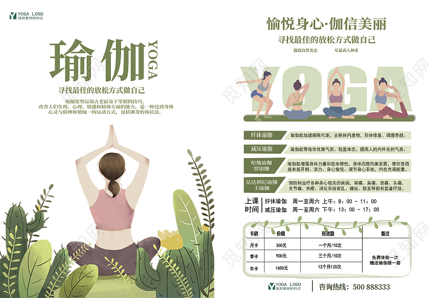 绿色插画卡通小清新风瑜伽课程宣传单瑜伽宣传单