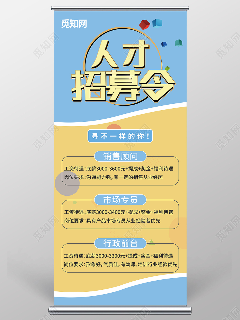 蓝色简约人才招募令人才招聘海报