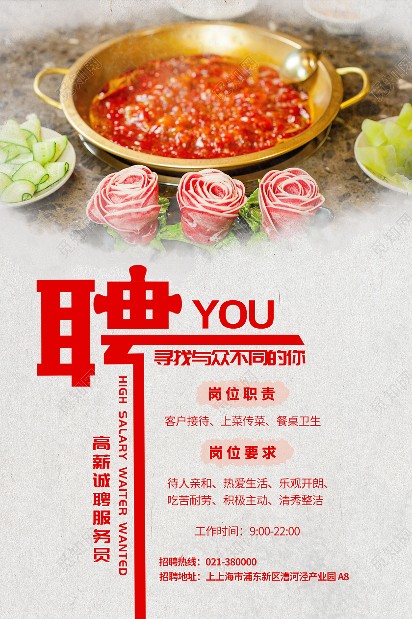 红色火锅店招聘寻找与众不同的你高薪诚聘服务员火锅招聘