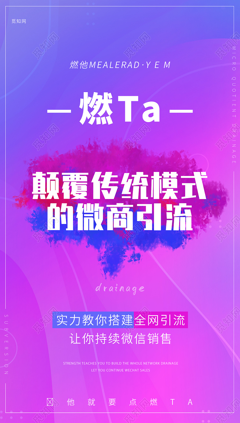 流光渐变微商引流手机海报UI海报微商海报