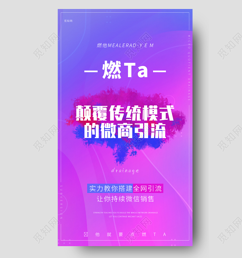流光渐变微商引流手机海报UI海报微商海报