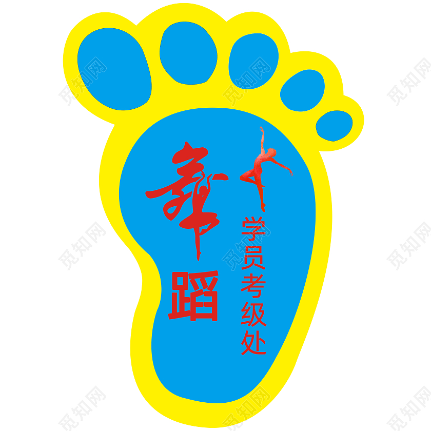 蓝色 简约大气 舞蹈 舞蹈学员考级通知 脚印地贴