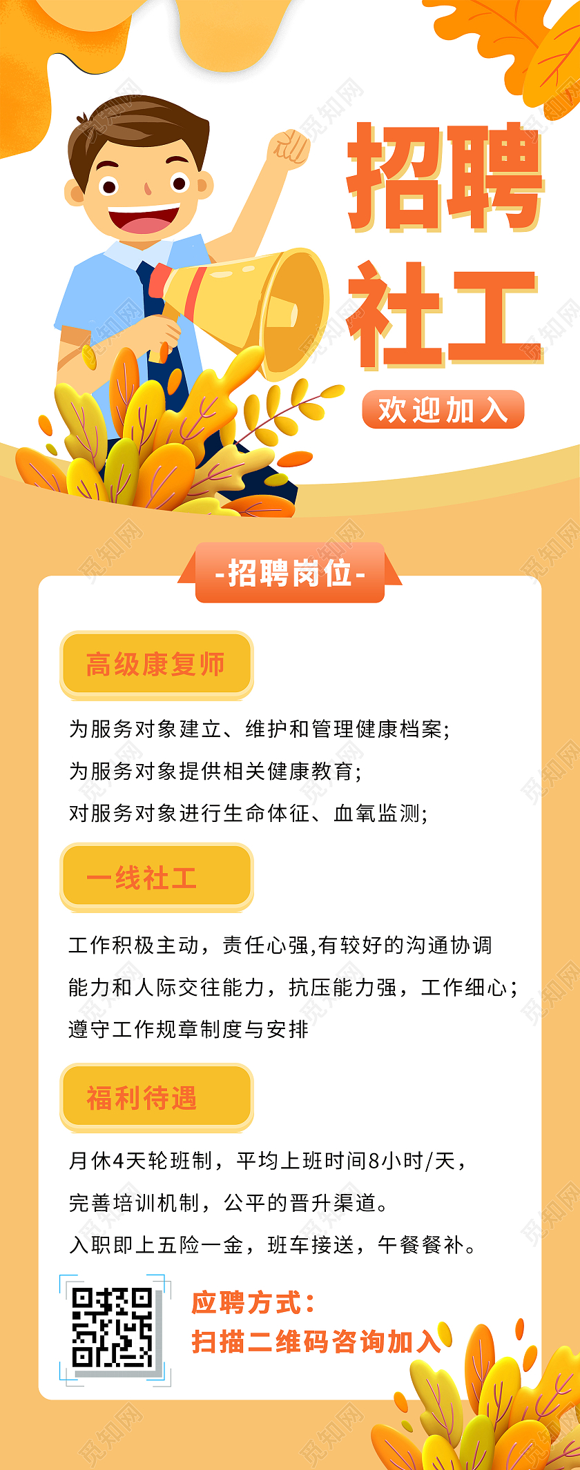 简约大气黄色系招聘社工手机长图手机长图