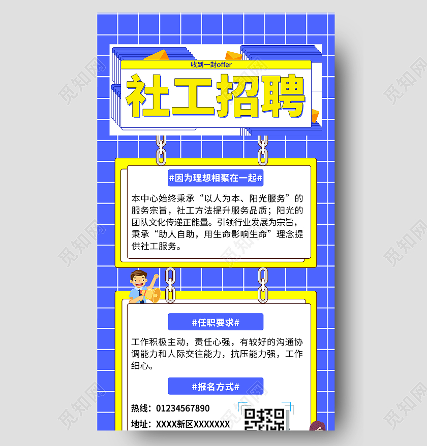 简约大气蓝色系社工招聘手机长图手机长图