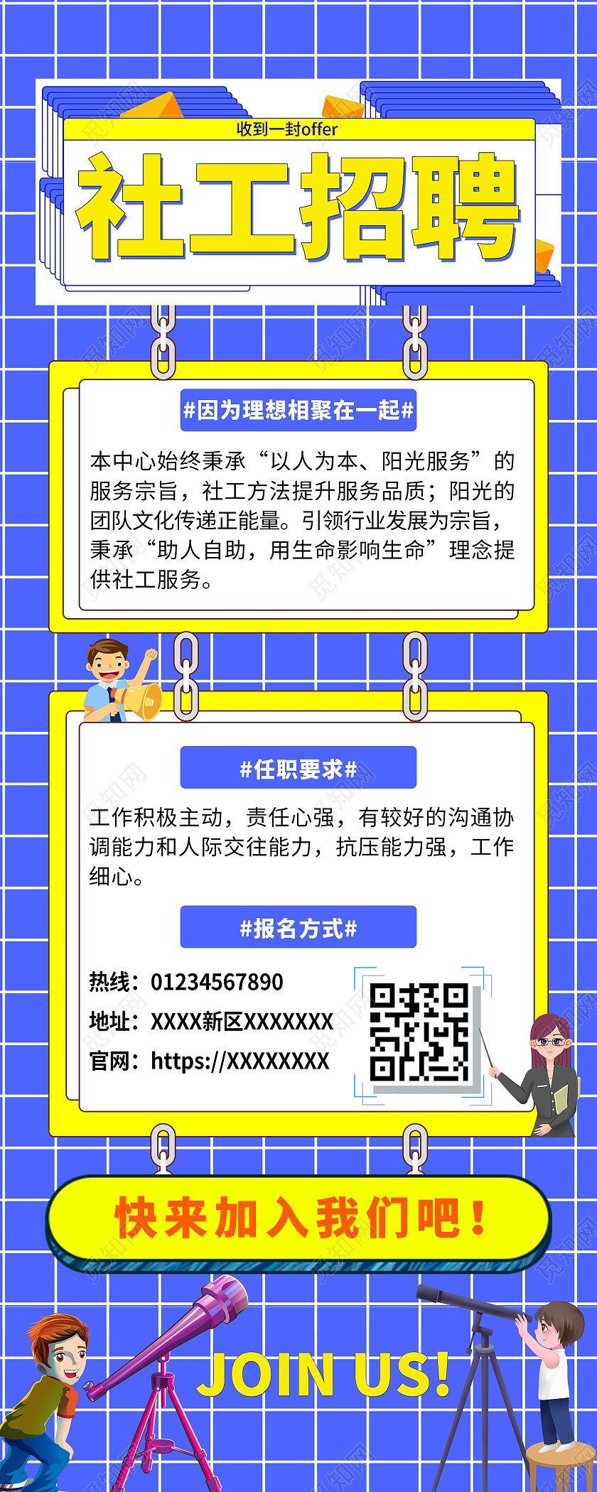 简约大气蓝色系社工招聘手机长图手机长图