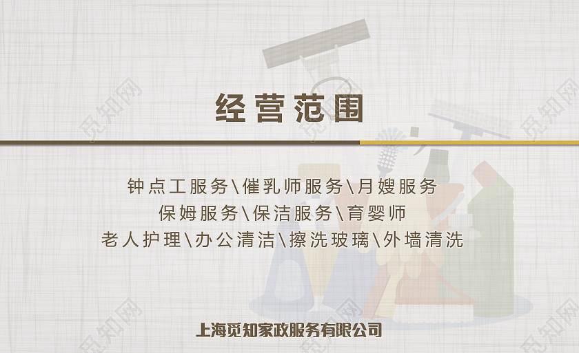 白色简约大气护理保洁钟点工家政服务家政名片家政家政名片