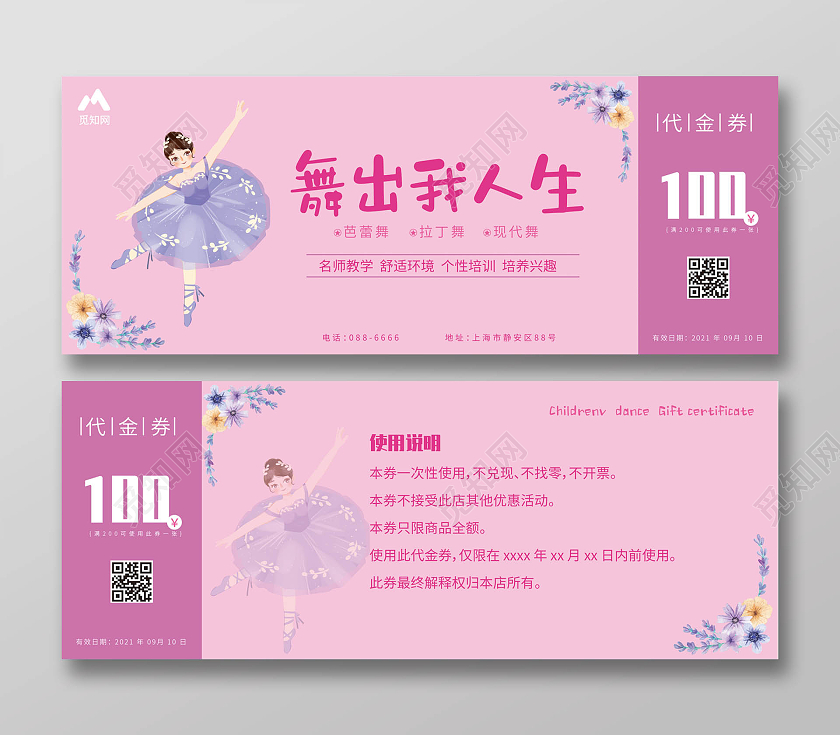 粉色卡通舞蹈代金券少儿舞蹈代金券