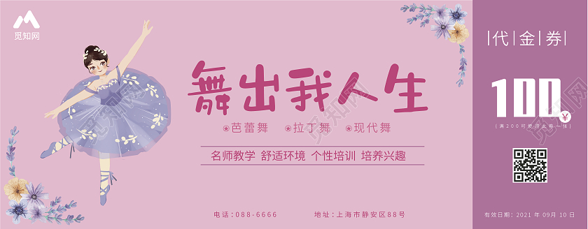 粉色卡通舞蹈代金券少儿舞蹈代金券