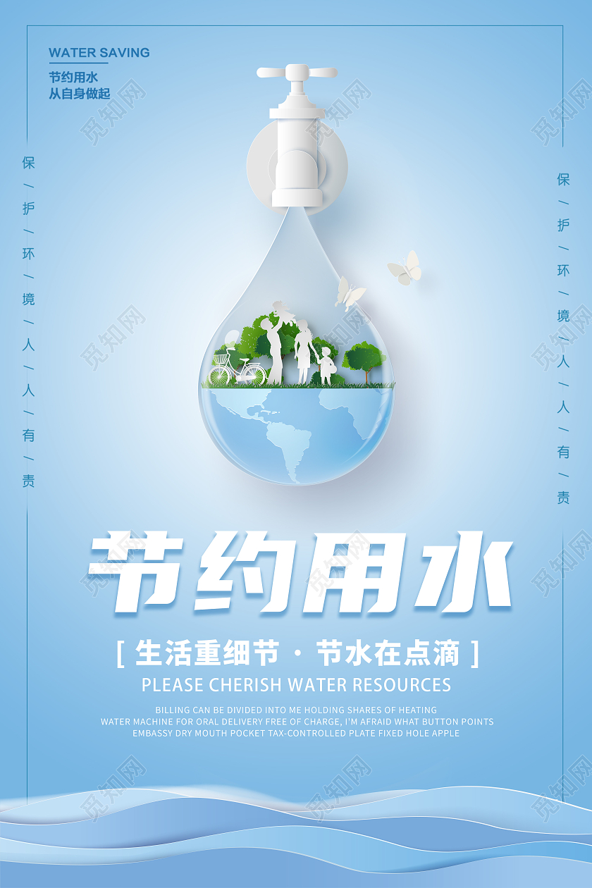 简洁节约用水保护水资源宣传海报节约用水海报