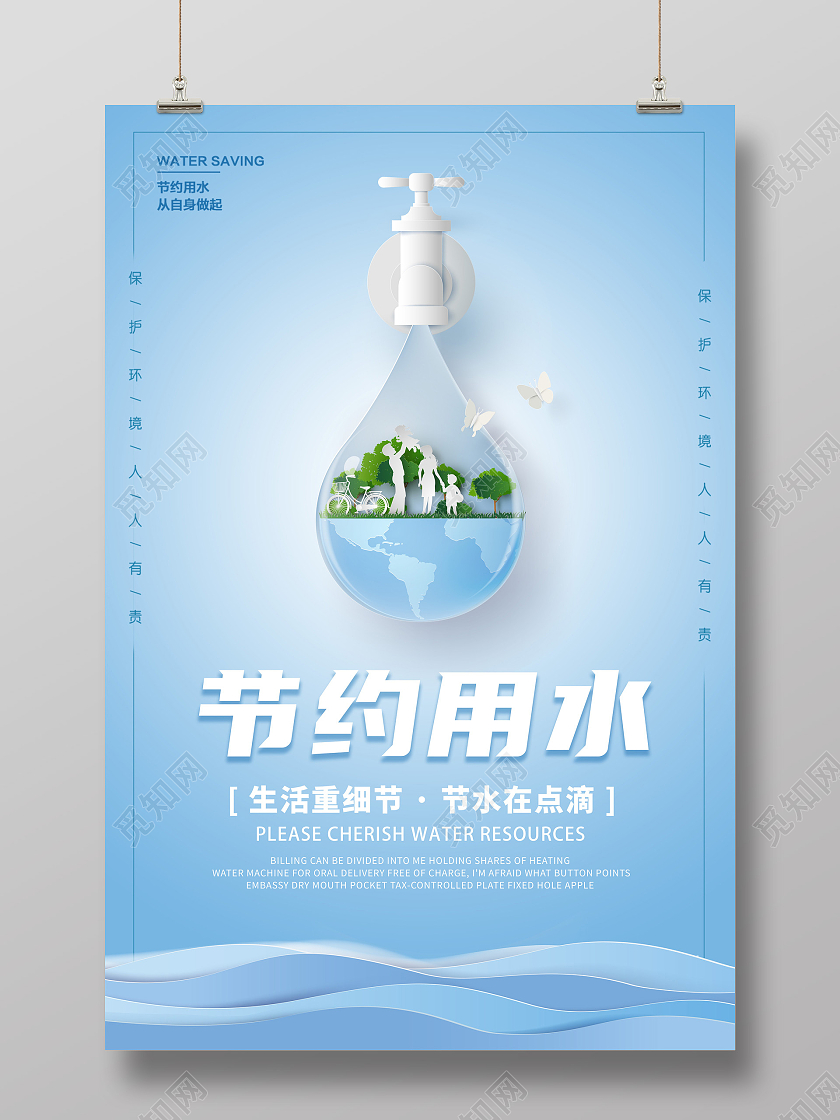 简洁节约用水保护水资源宣传海报节约用水海报