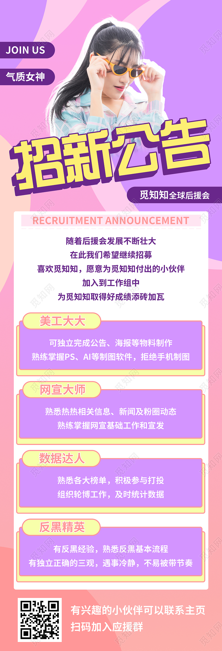 简约大气紫色招新公告招新招新手机长图