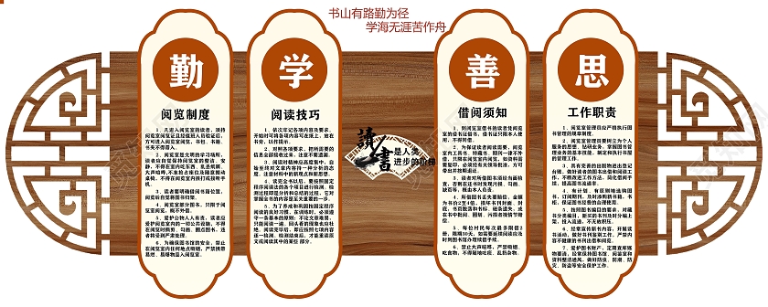 中式展板读书书籍红色黑板报宣传勤学善思文化墙