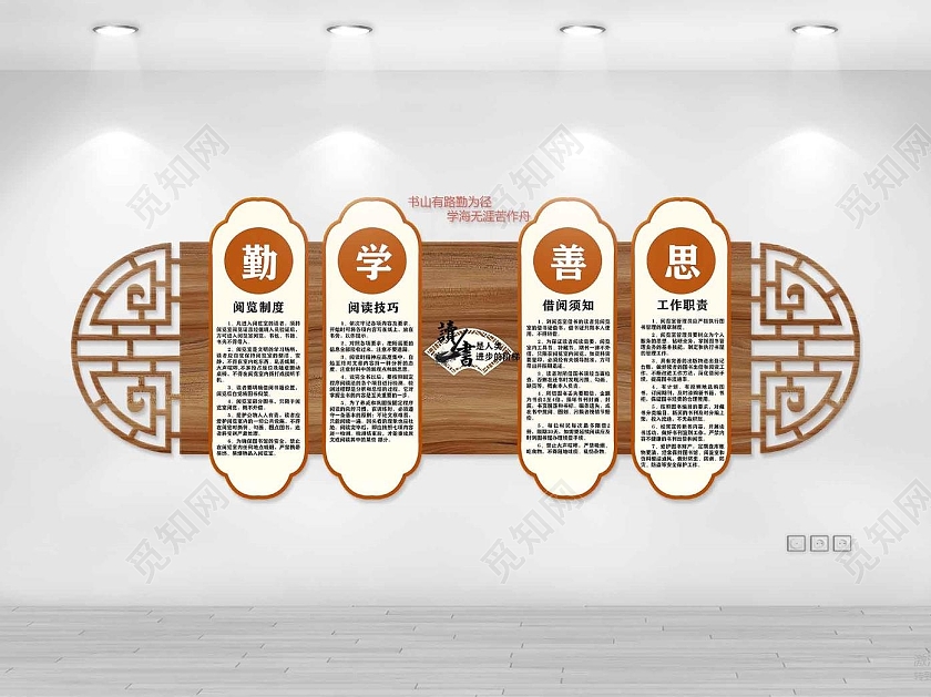 中式展板读书书籍红色黑板报宣传勤学善思文化墙