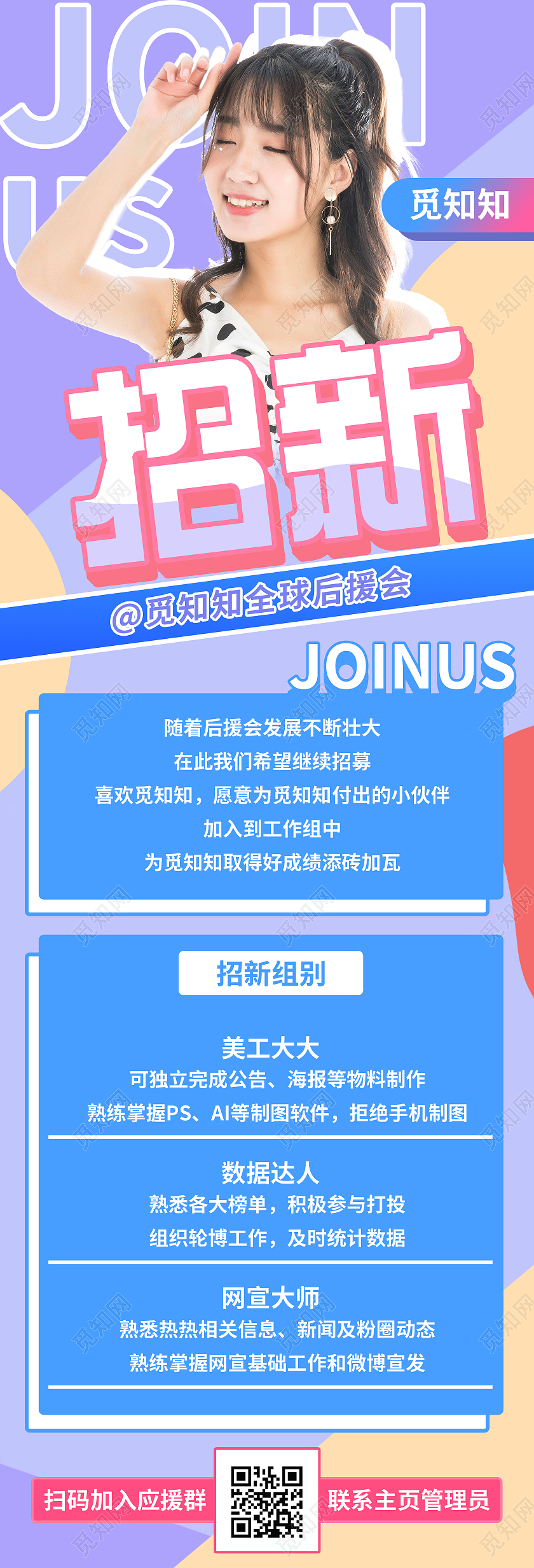 简约大气紫色招新招新招新手机长图