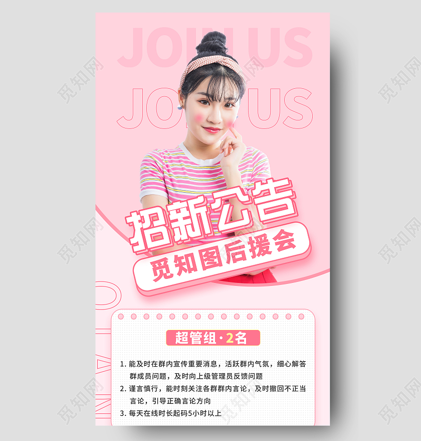 简约大气粉色招新公告招新招新手机长图
