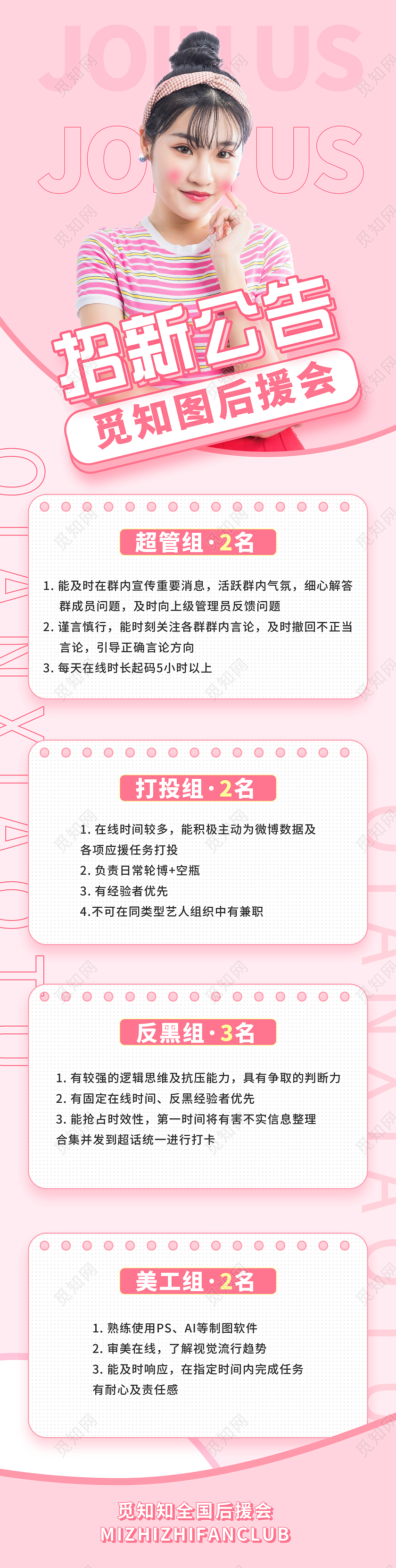 简约大气粉色招新公告招新招新手机长图