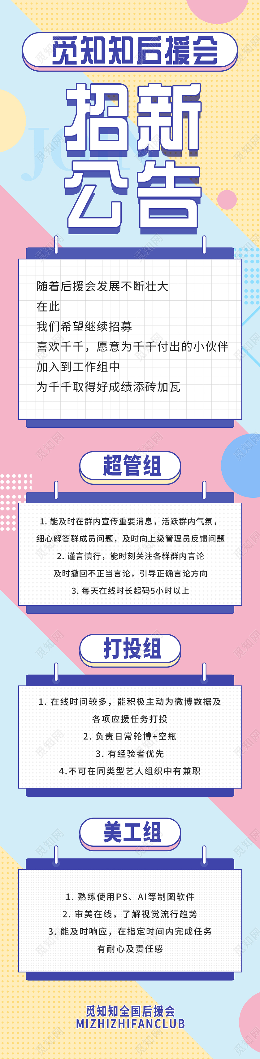 孟菲斯招新公告招新招新手机长图
