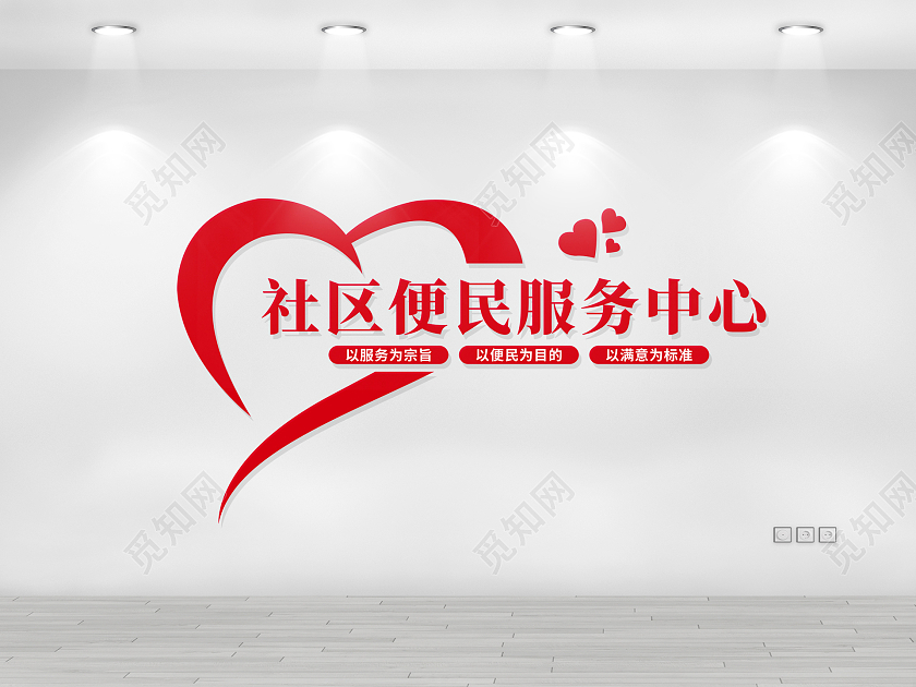 红色简约社区便民服务中心文化墙便民服务文化墙