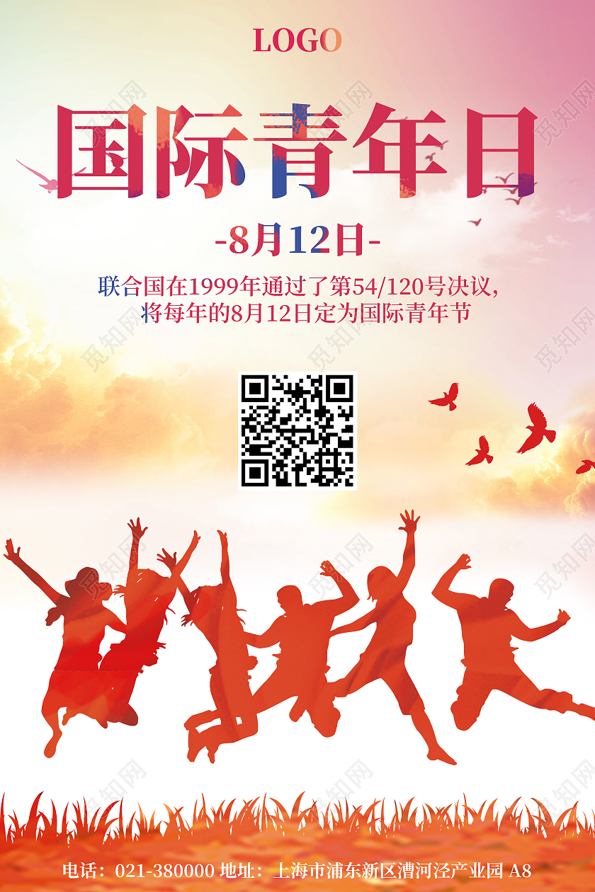 浅色渐变矢量国际青年日宣传海报国际青年节