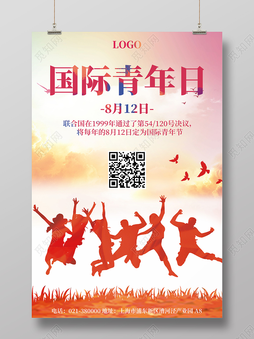 浅色渐变矢量国际青年日宣传海报国际青年节