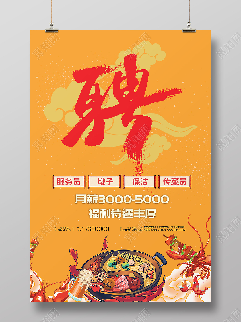 橙色简约古风手绘火锅招聘招人海报宣传