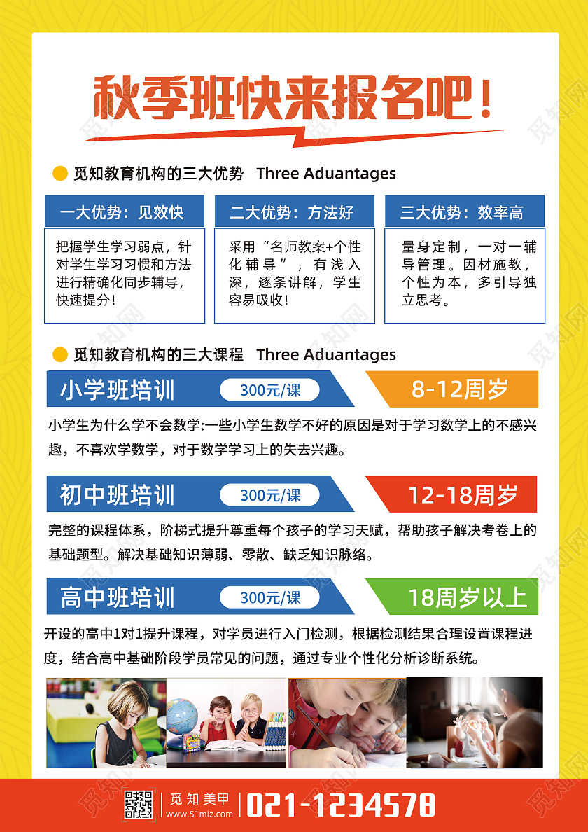 黄色卡通秋季招生秋季招生宣传单秋季班招生啦单页