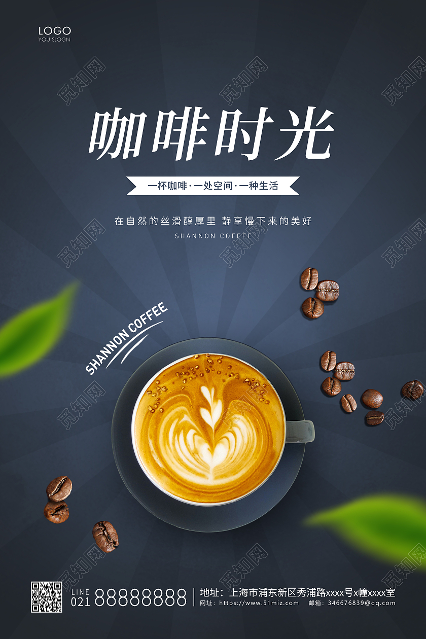 蓝色简约咖啡时光咖啡店宣传海报