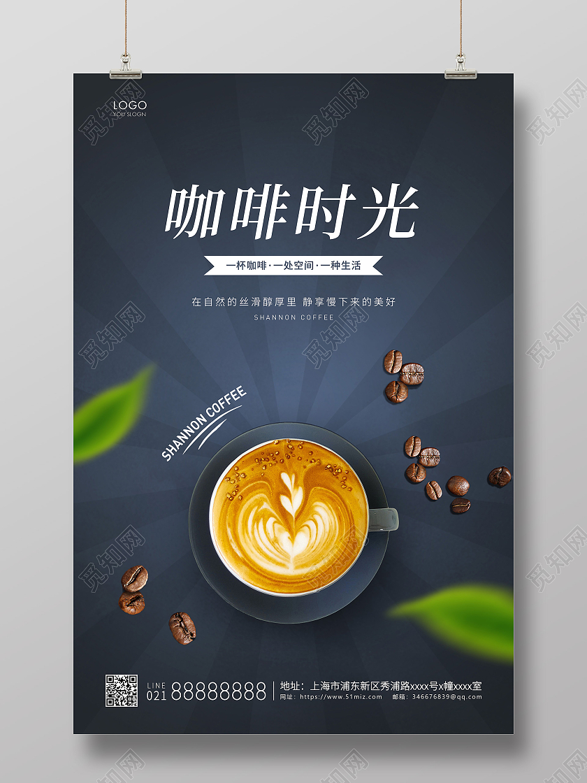 蓝色简约咖啡时光咖啡店宣传海报