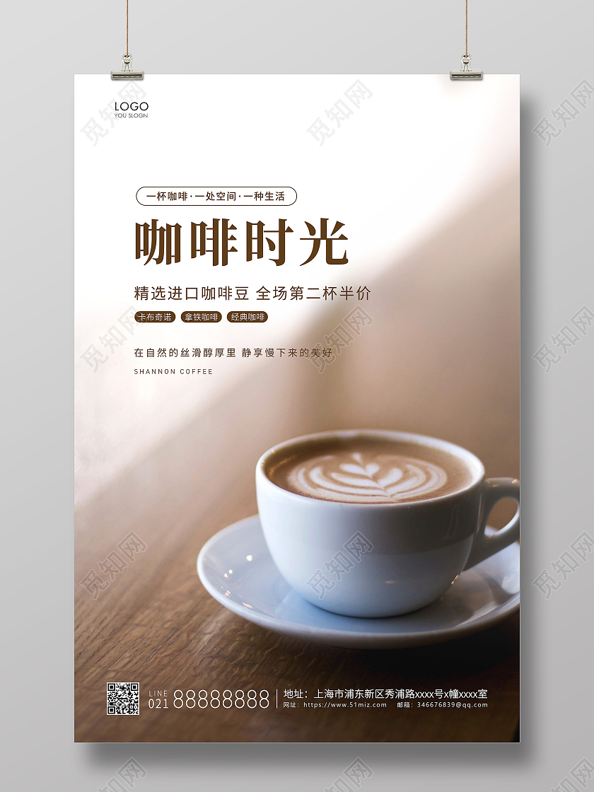 棕色简约咖啡时光咖啡店宣传海报