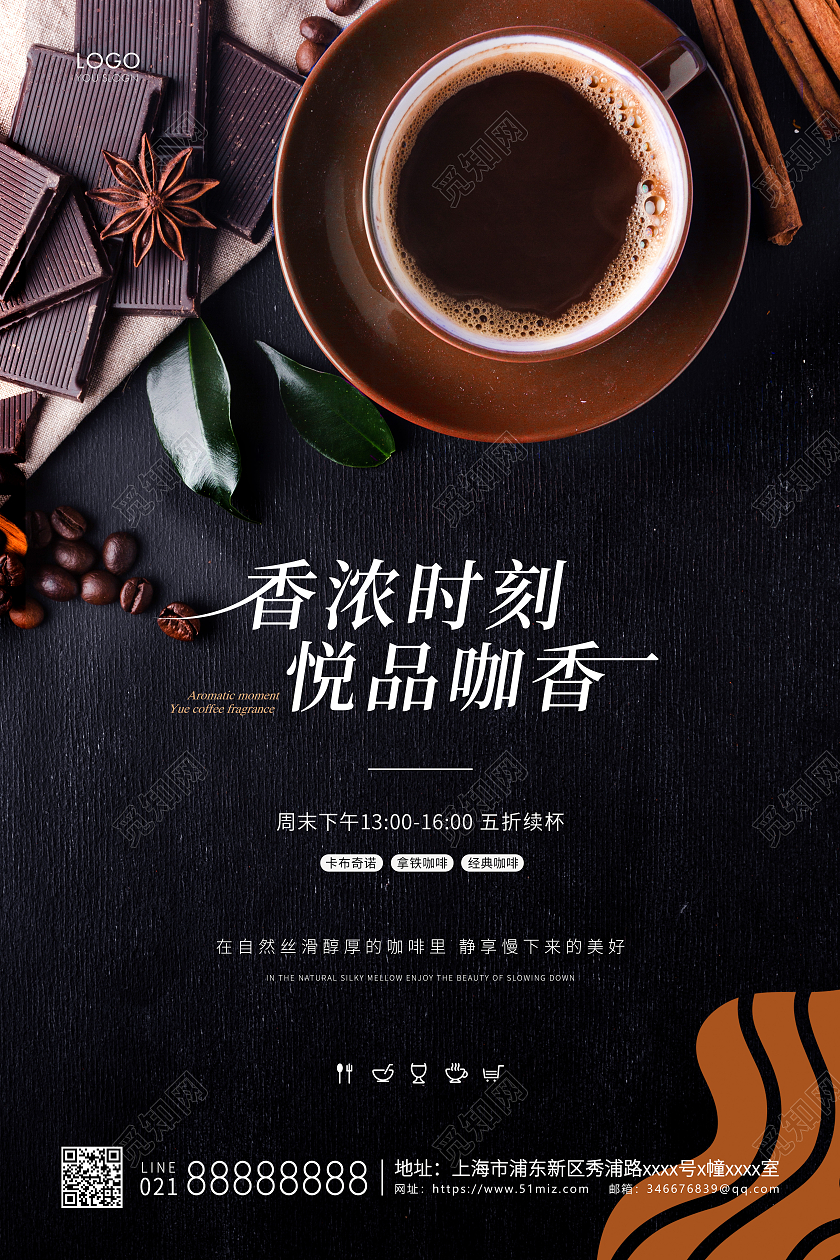 黑色简约香浓咖啡咖啡店宣传海报