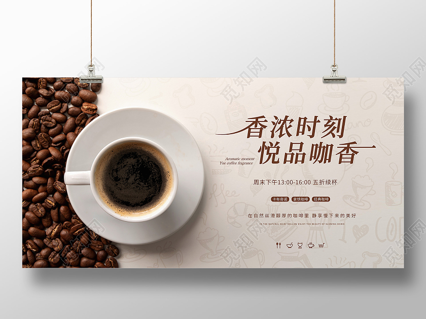 蓝色简约香浓咖啡咖啡店宣传展板