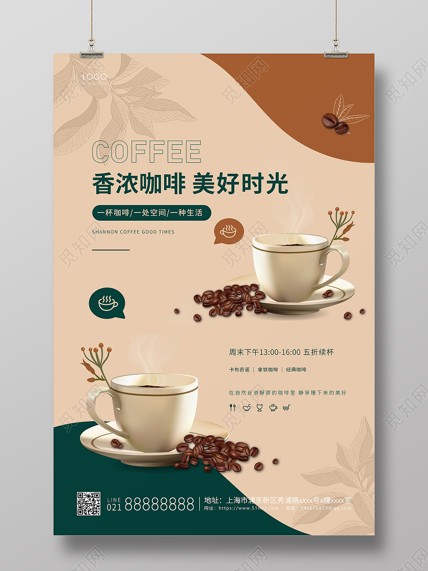 棕色简约香浓咖啡咖啡店宣传海报